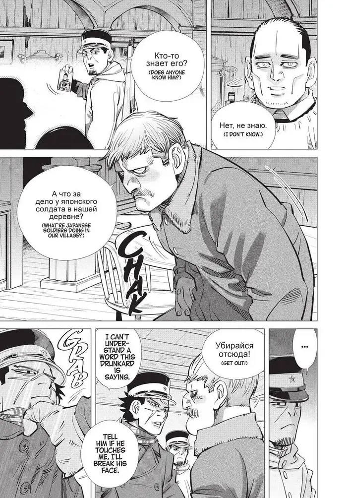 Golden Kamuy Chapter 142 image 08_optimized